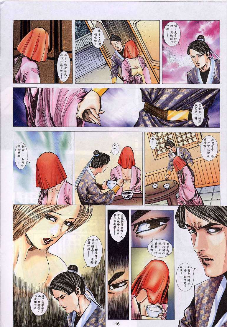 《艳女幽魂》漫画 016话