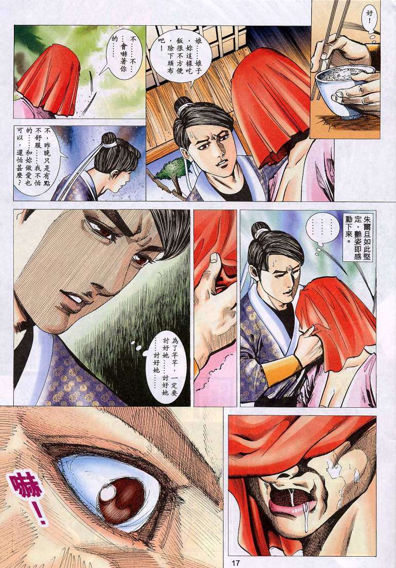 《艳女幽魂》漫画 016话