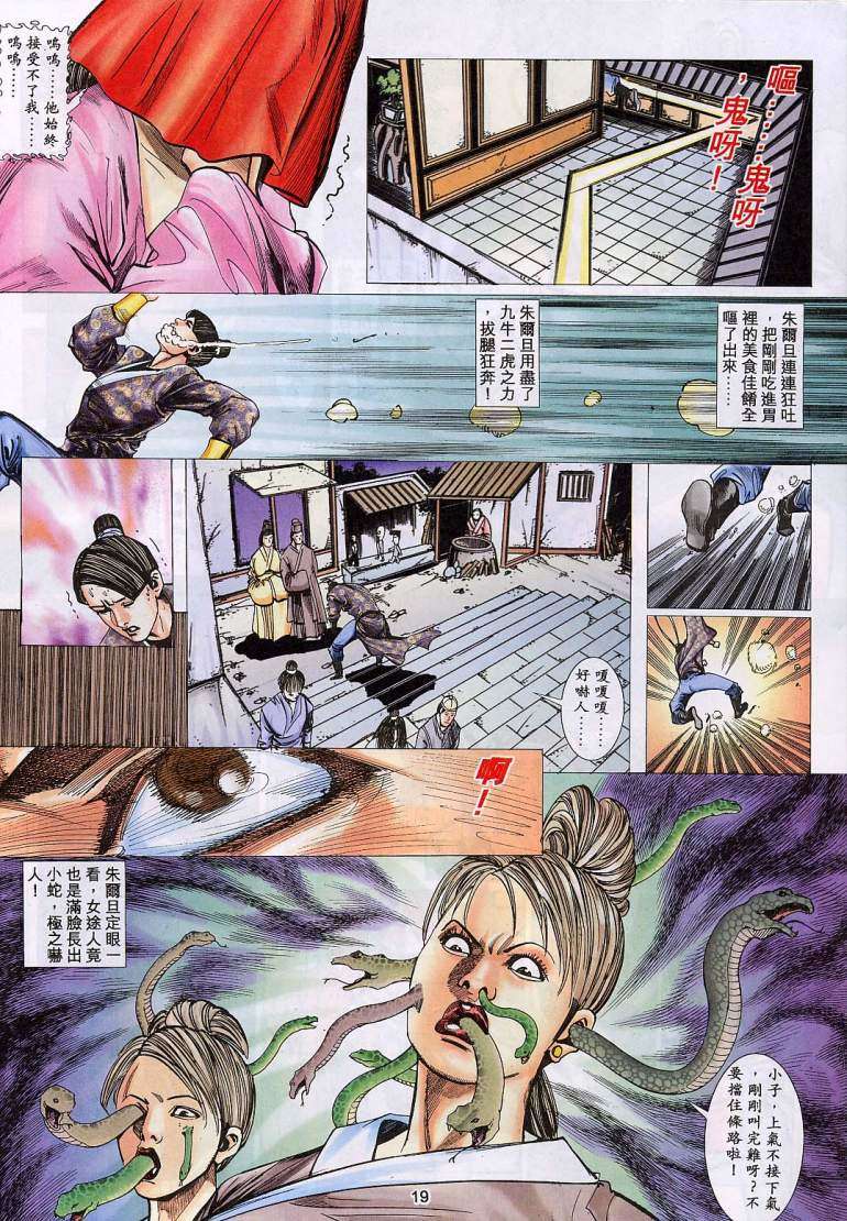 《艳女幽魂》漫画 016话