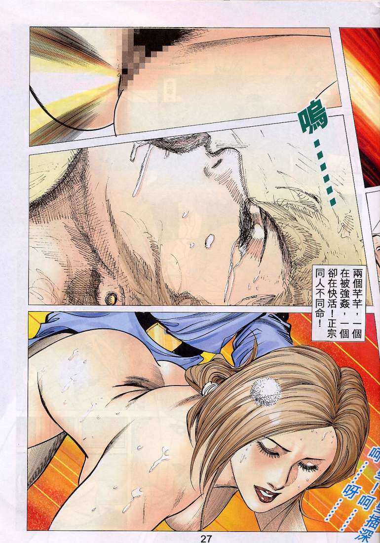 《艳女幽魂》漫画 016话