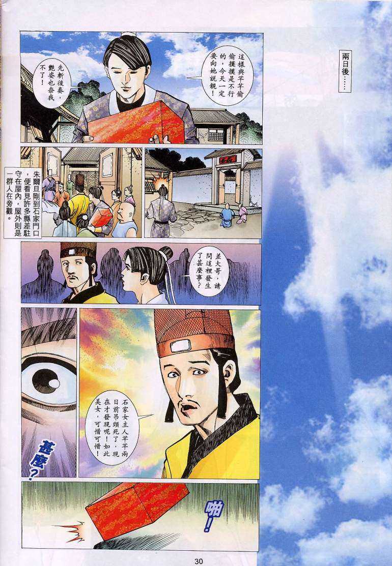 《艳女幽魂》漫画 016话