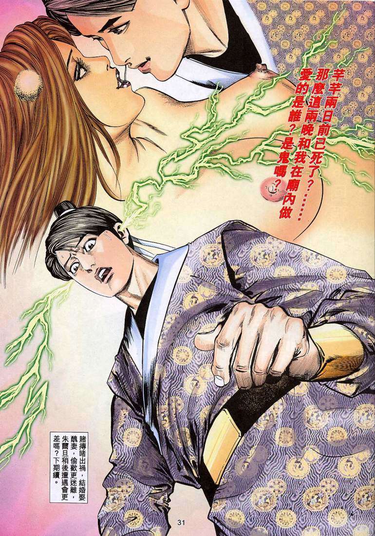 《艳女幽魂》漫画 016话