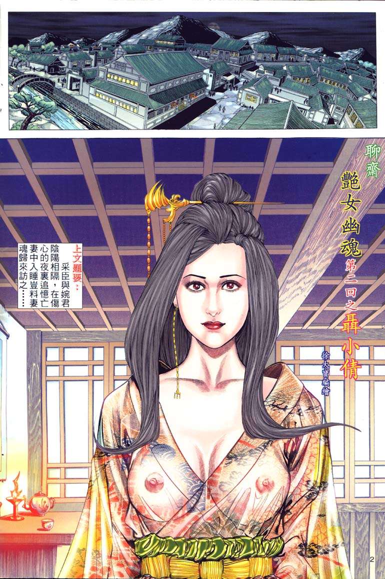 《艳女幽魂》漫画 002话