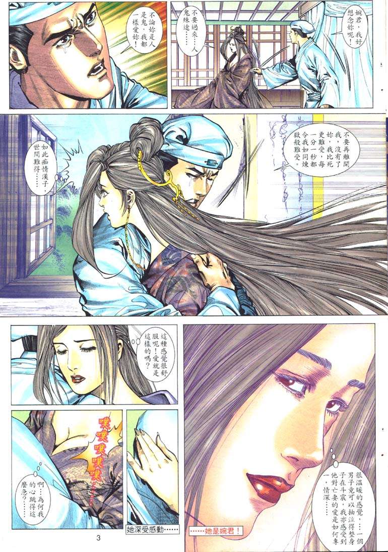 《艳女幽魂》漫画 002话
