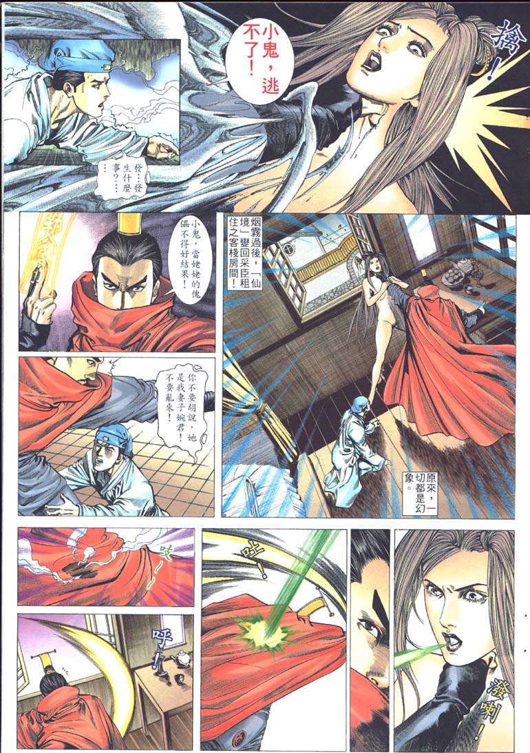 《艳女幽魂》漫画 002话