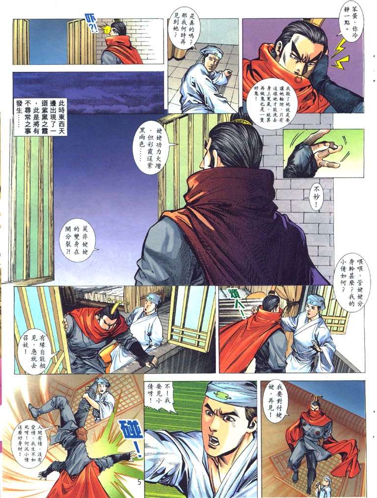 《艳女幽魂》漫画 004话