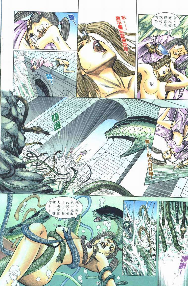 《艳女幽魂》漫画 004话