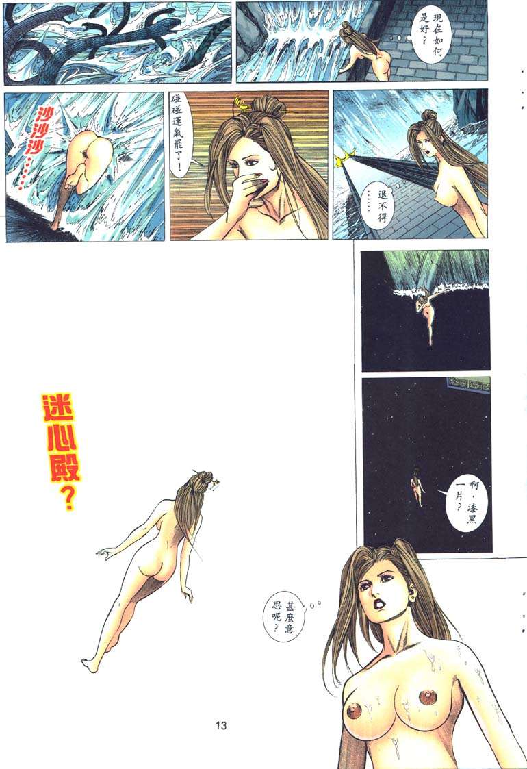 《艳女幽魂》漫画 004话