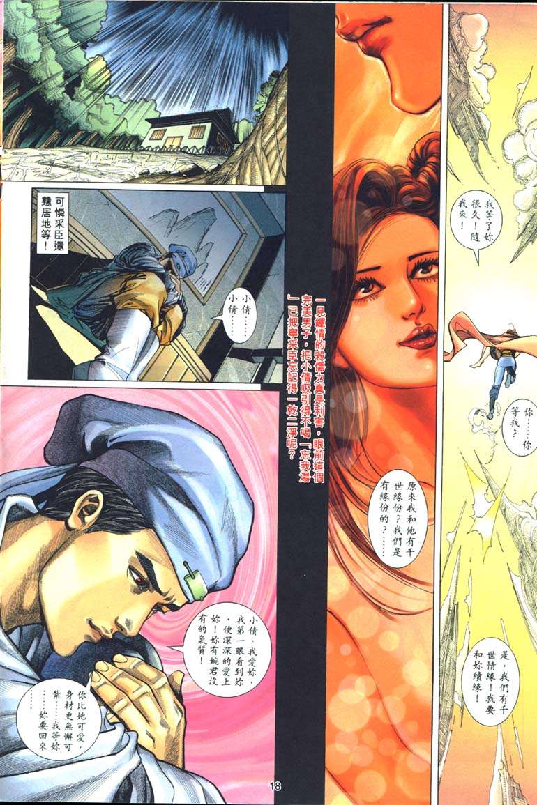 《艳女幽魂》漫画 004话
