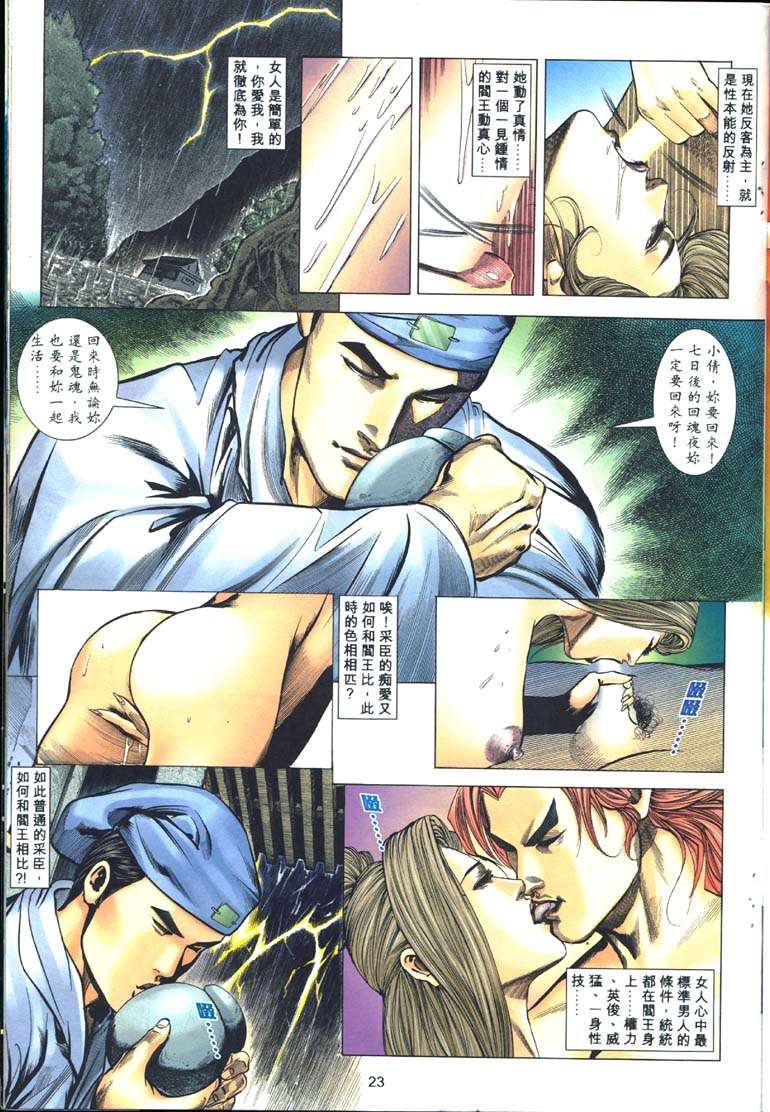 《艳女幽魂》漫画 004话
