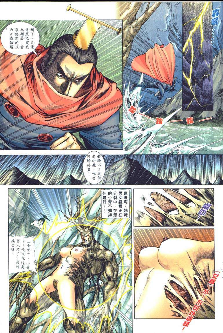 《艳女幽魂》漫画 004话
