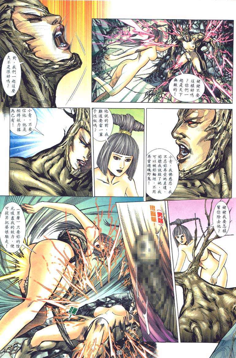 《艳女幽魂》漫画 004话