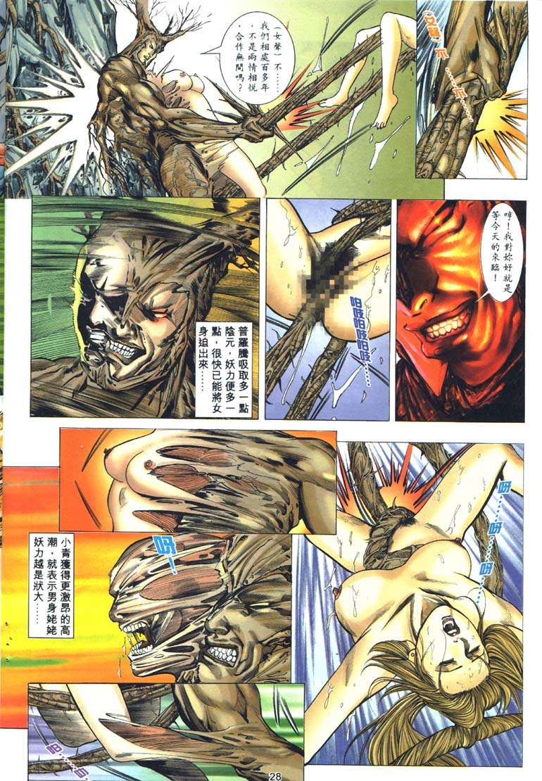 《艳女幽魂》漫画 004话