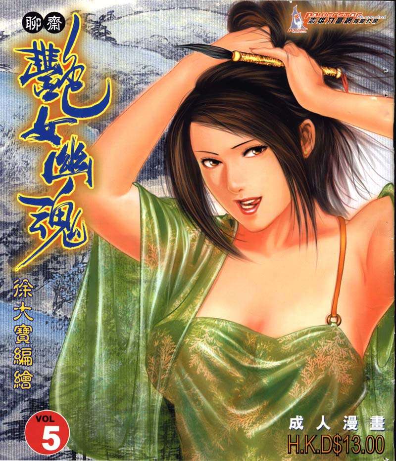 《艳女幽魂》漫画 005话