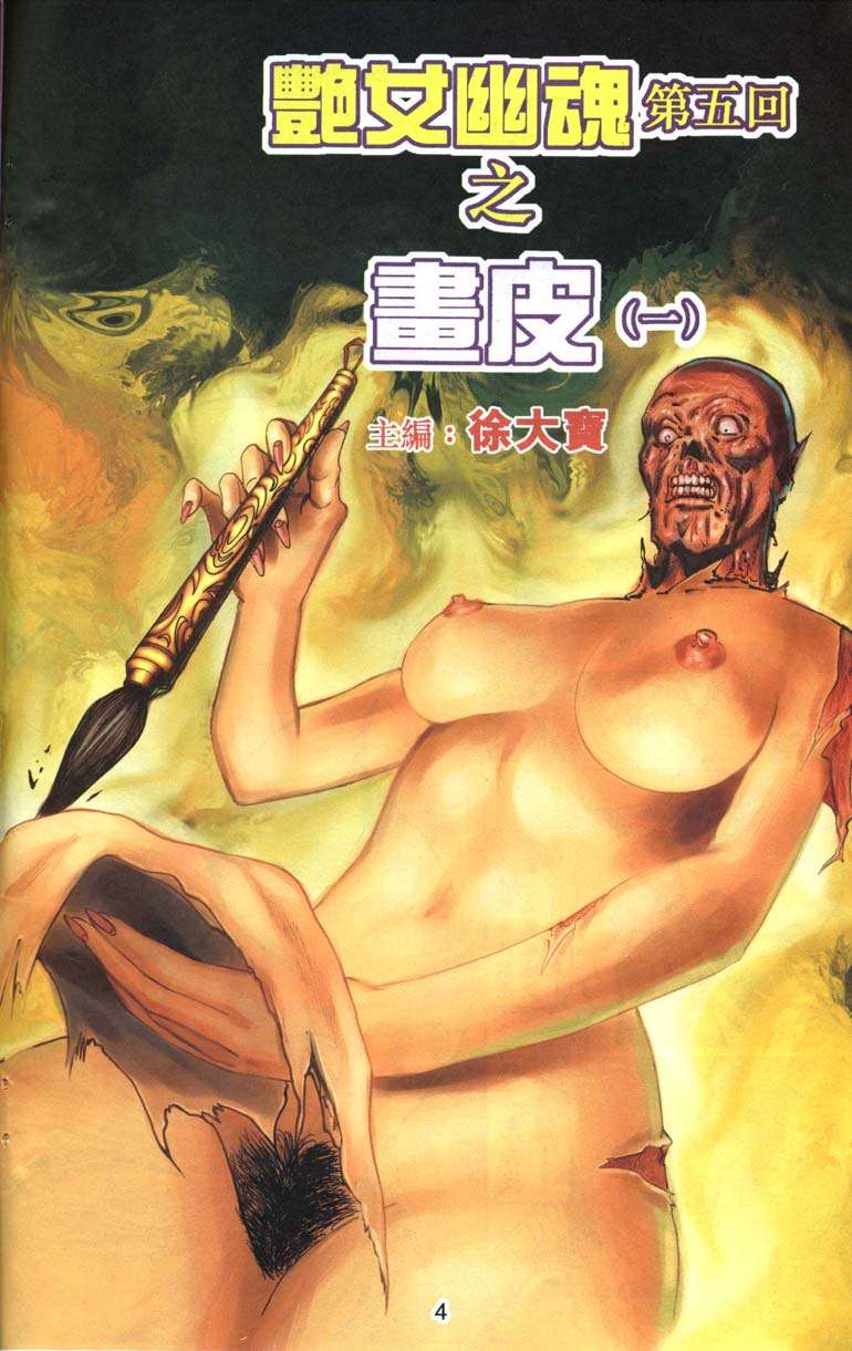 《艳女幽魂》漫画 005话