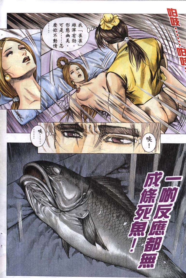 《艳女幽魂》漫画 005话