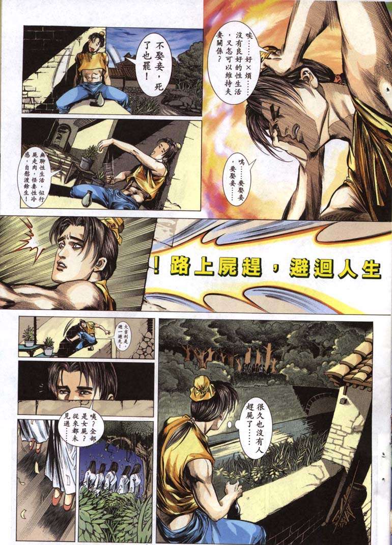 《艳女幽魂》漫画 005话