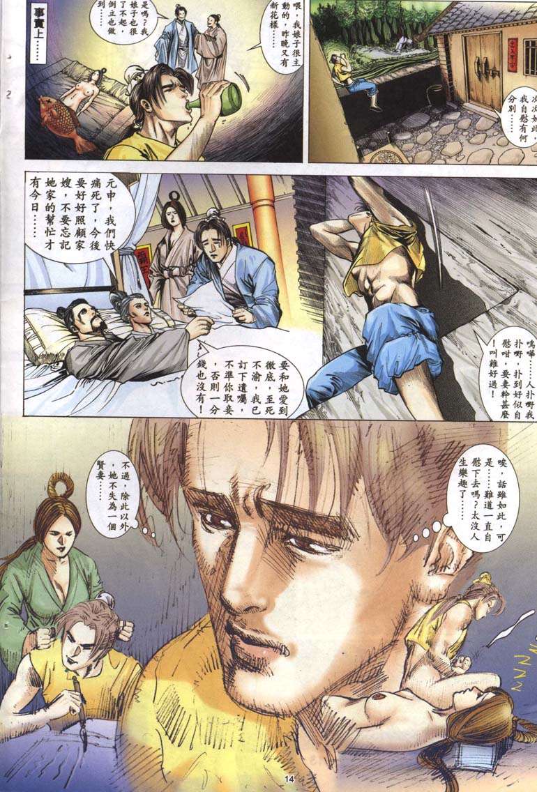 《艳女幽魂》漫画 005话