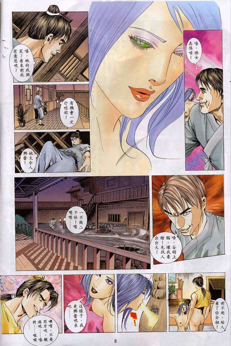 《艳女幽魂》漫画 006话