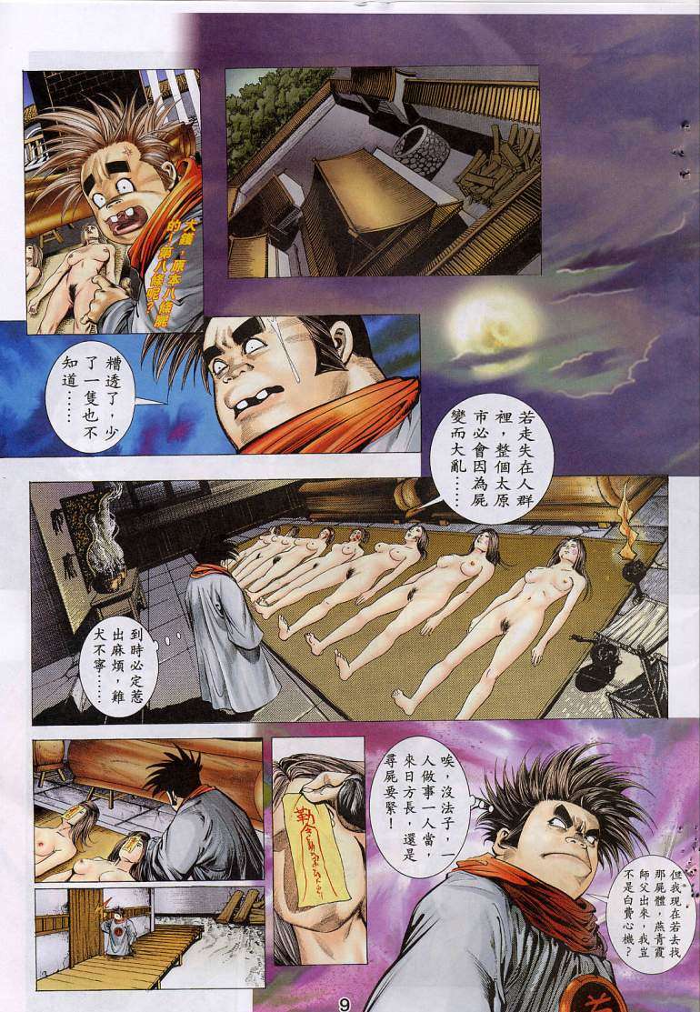 《艳女幽魂》漫画 006话
