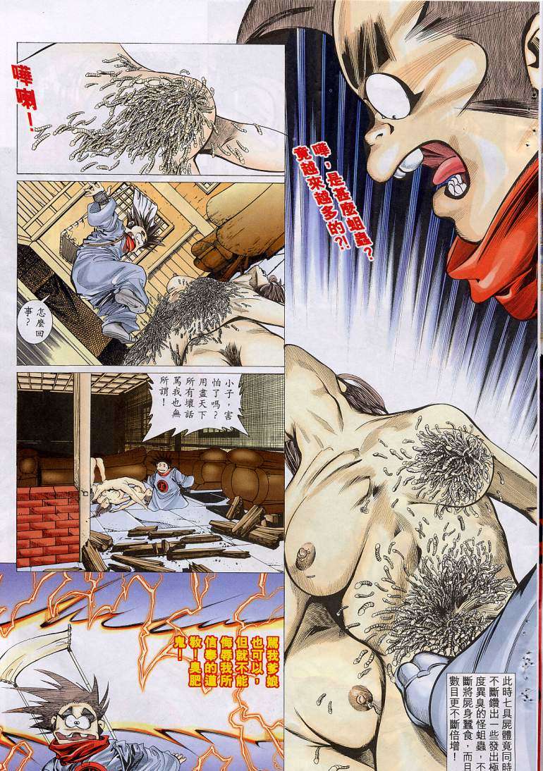 《艳女幽魂》漫画 007话