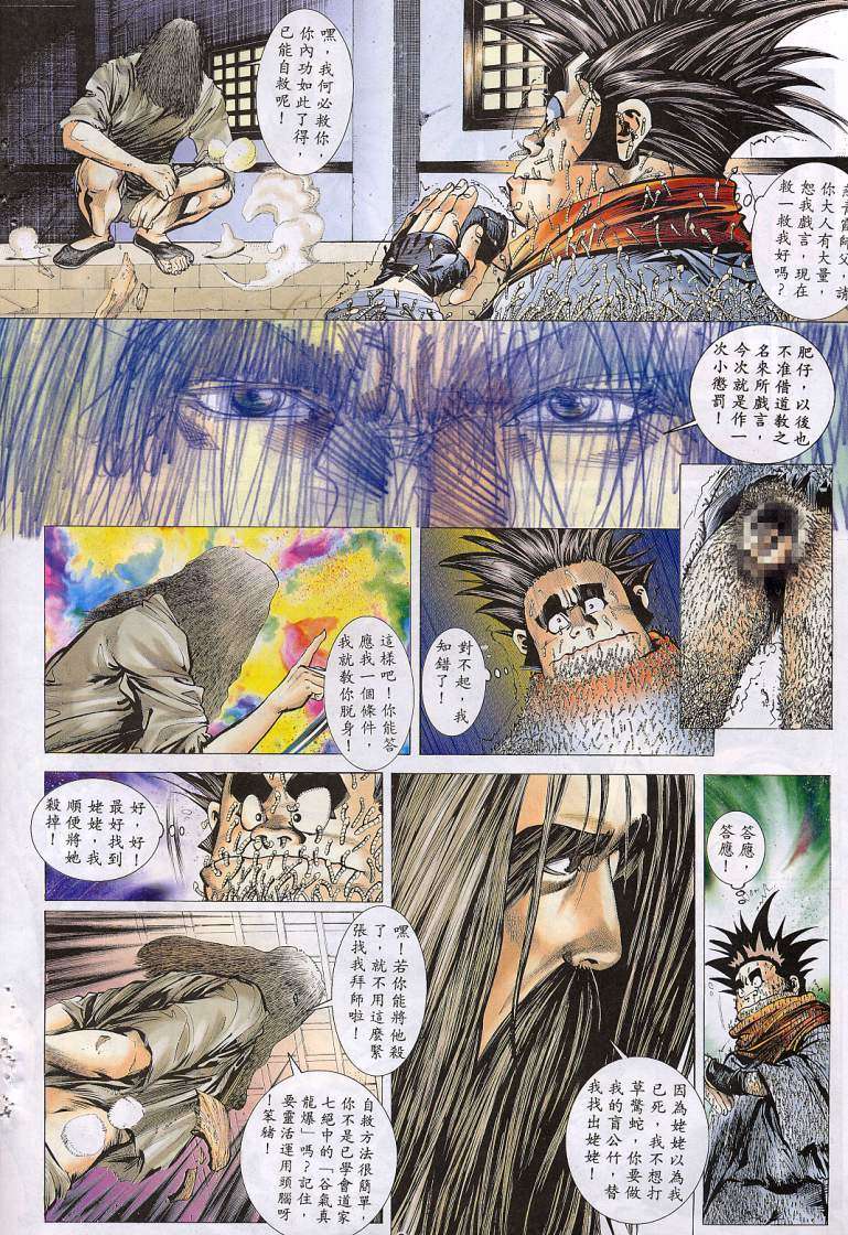 《艳女幽魂》漫画 007话