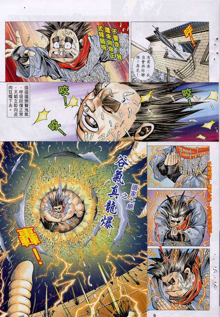 《艳女幽魂》漫画 007话