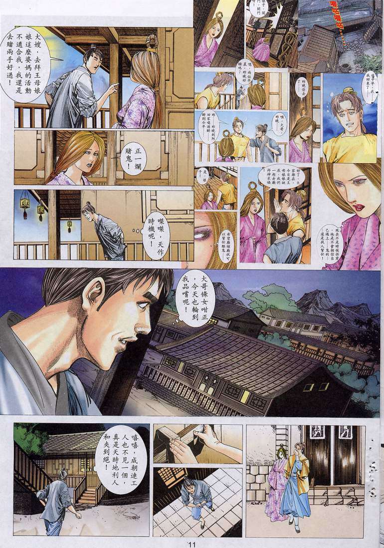 《艳女幽魂》漫画 007话