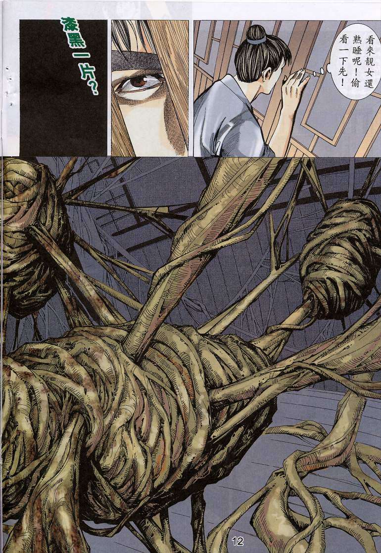 《艳女幽魂》漫画 007话