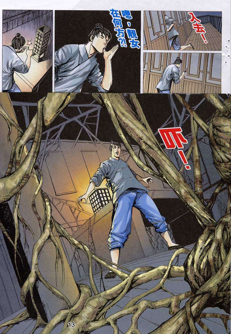 《艳女幽魂》漫画 007话