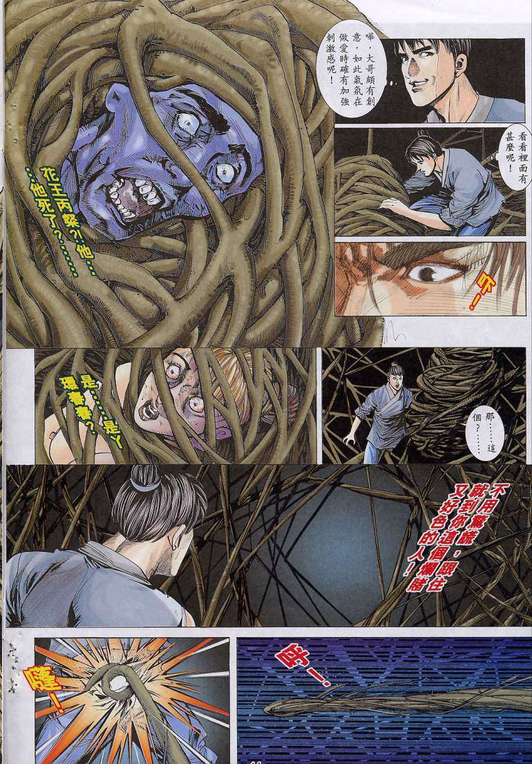 《艳女幽魂》漫画 007话