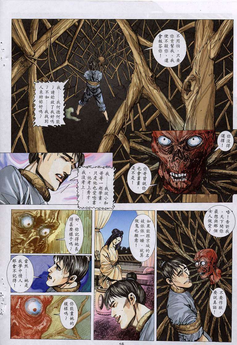 《艳女幽魂》漫画 007话