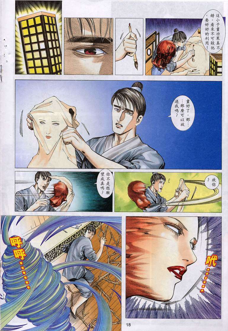 《艳女幽魂》漫画 007话
