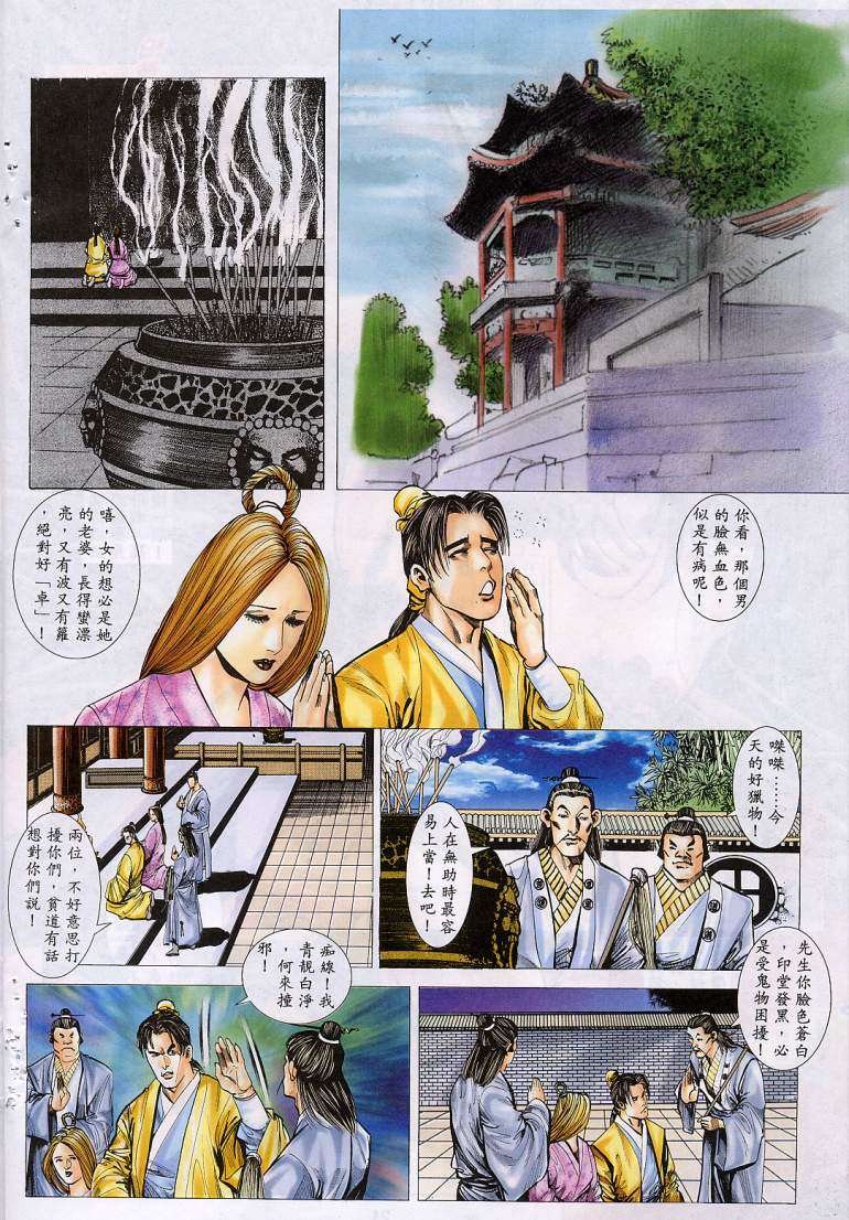 《艳女幽魂》漫画 007话
