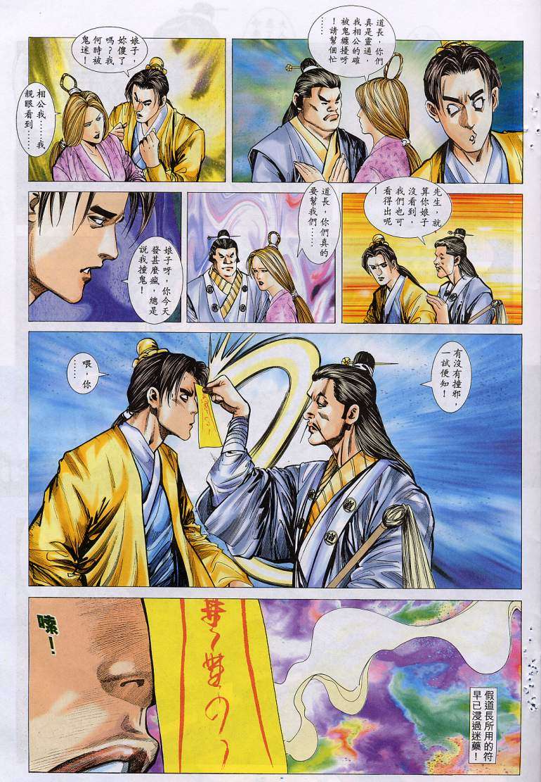 《艳女幽魂》漫画 007话