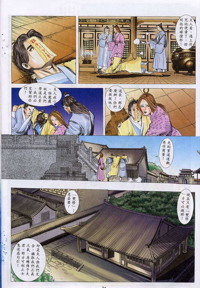 《艳女幽魂》漫画 007话