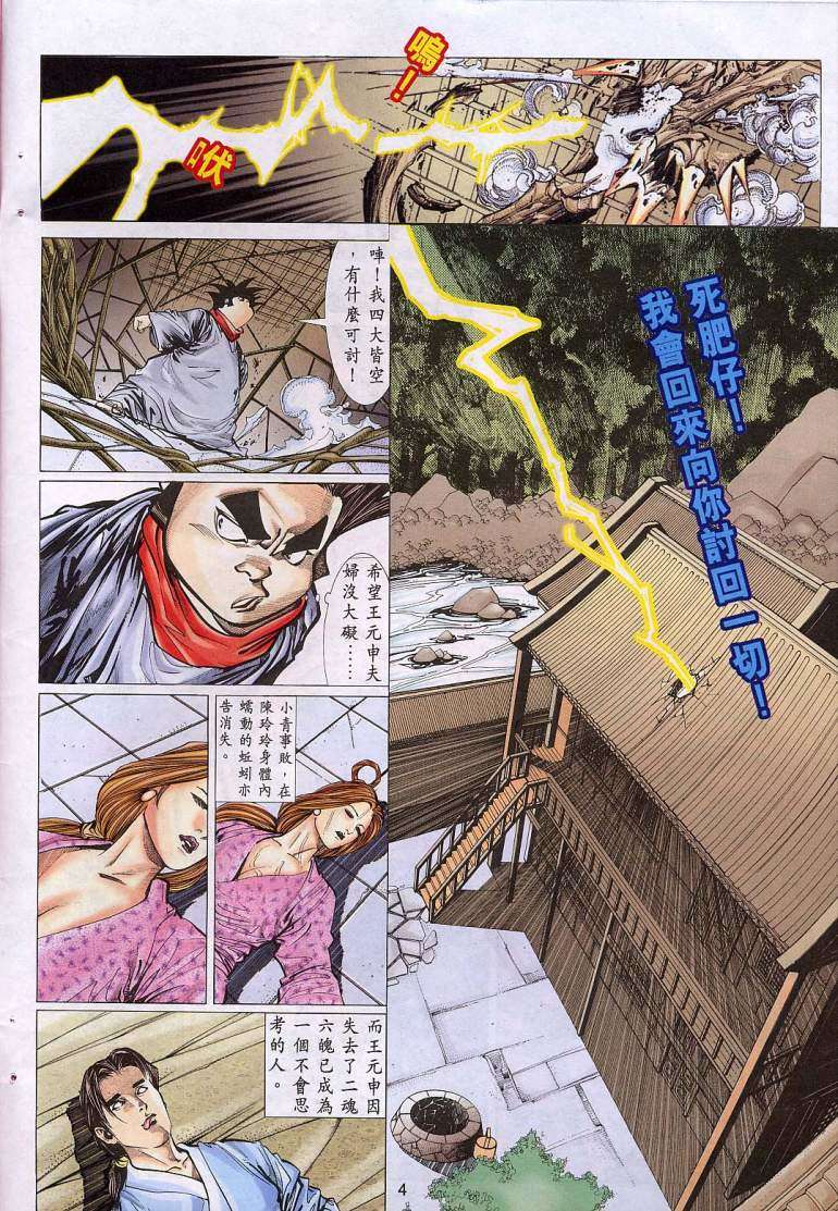 《艳女幽魂》漫画 009话
