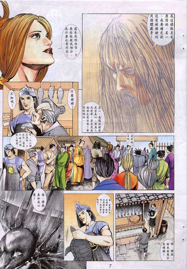 《艳女幽魂》漫画 009话