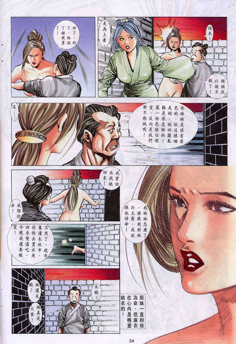 《艳女幽魂》漫画 009话