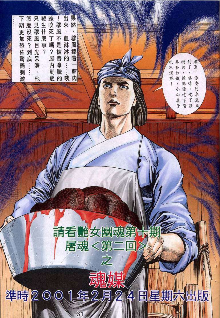 《艳女幽魂》漫画 009话