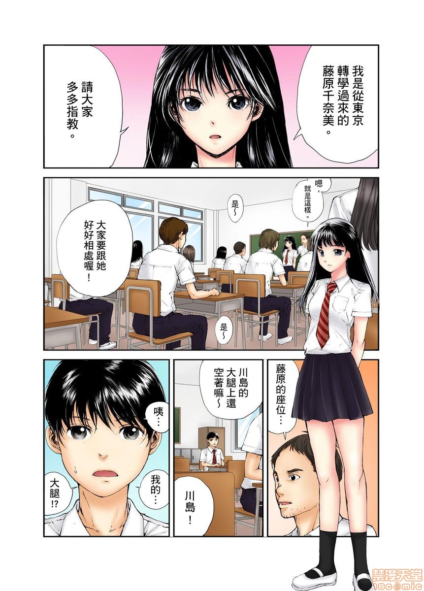 《[短篇][遥巴絵]転校生の席がオレの膝の上に决まったのでハメてみた》漫画 第1話[遥巴絵]転校生の席がオレの膝の上に決まったのでハメてみた