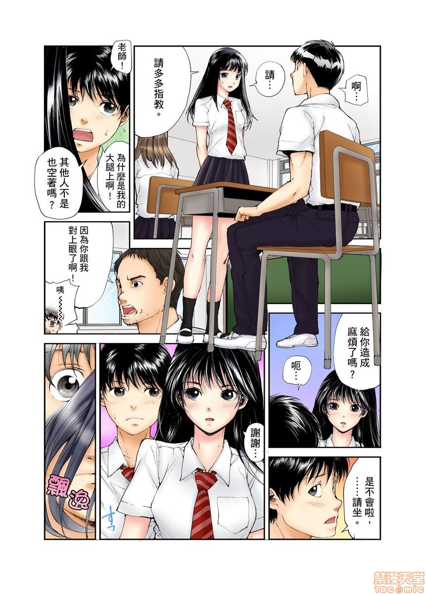 《[短篇][遥巴絵]転校生の席がオレの膝の上に决まったのでハメてみた》漫画 第1話[遥巴絵]転校生の席がオレの膝の上に決まったのでハメてみた
