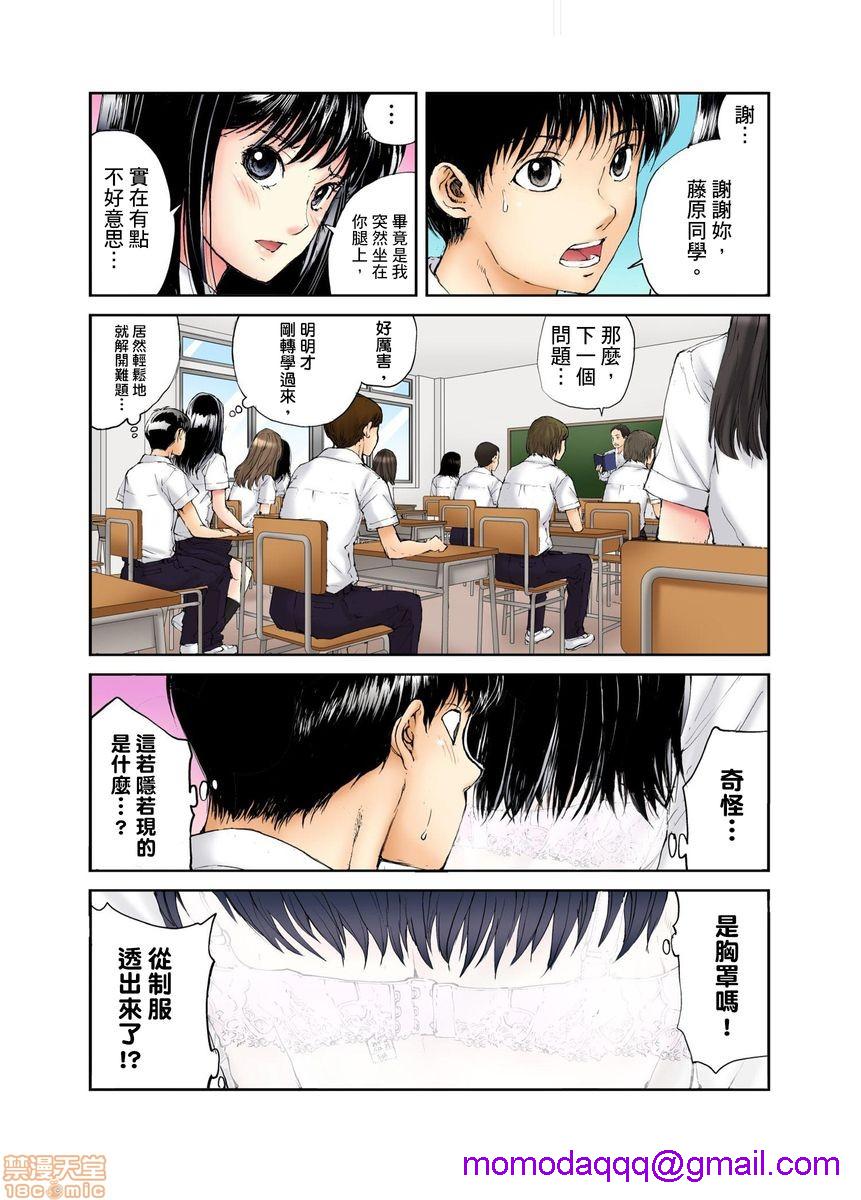 《[短篇][遥巴絵]転校生の席がオレの膝の上に决まったのでハメてみた》漫画 第1話[遥巴絵]転校生の席がオレの膝の上に決まったのでハメてみた