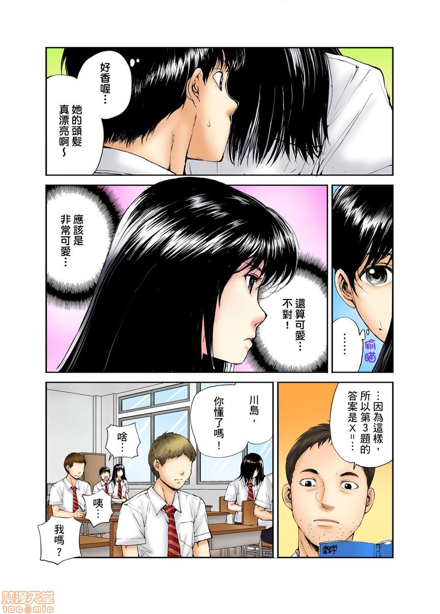 《[短篇][遥巴絵]転校生の席がオレの膝の上に决まったのでハメてみた》漫画 第1話[遥巴絵]転校生の席がオレの膝の上に決まったのでハメてみた