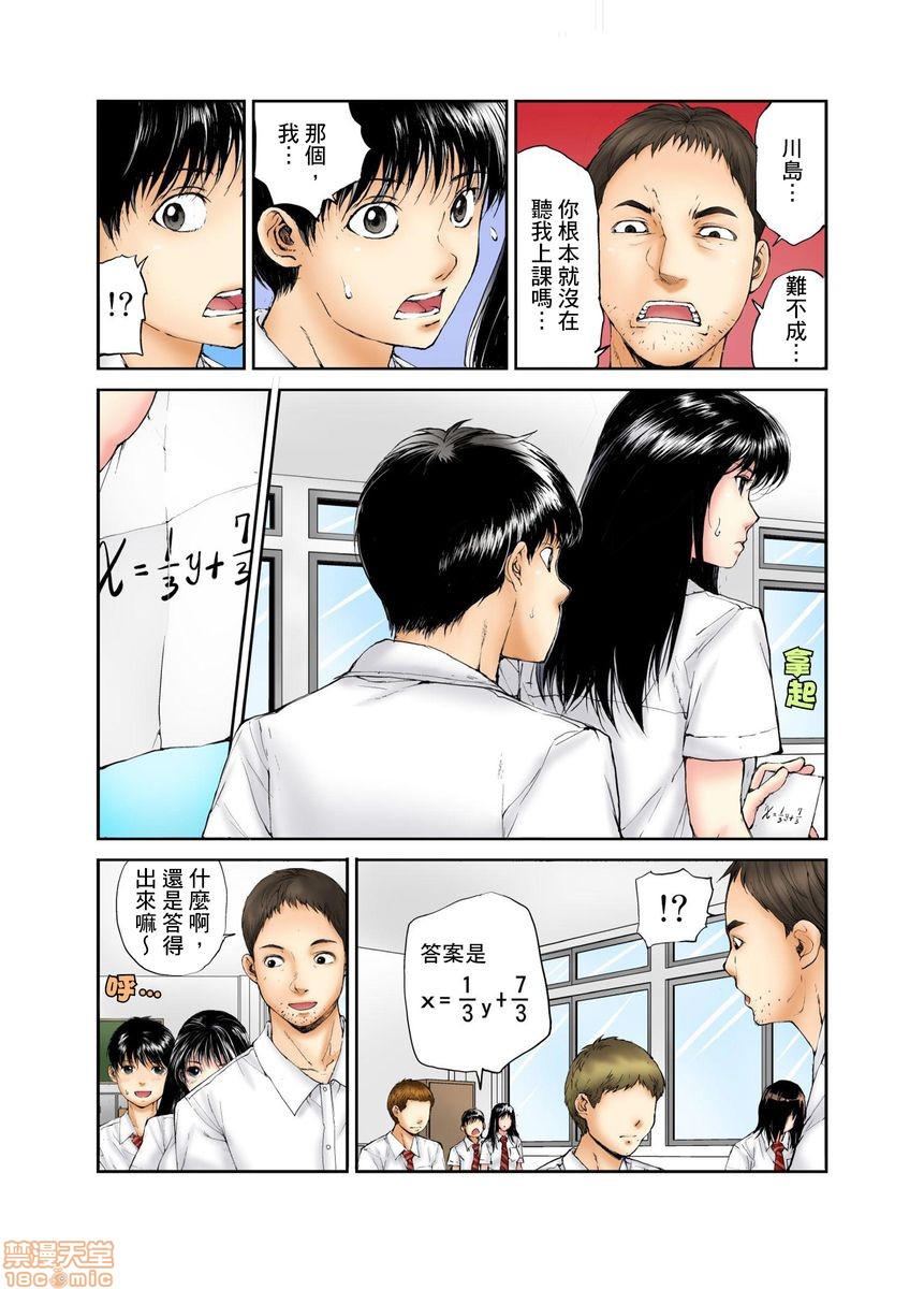 《[短篇][遥巴絵]転校生の席がオレの膝の上に决まったのでハメてみた》漫画 第1話[遥巴絵]転校生の席がオレの膝の上に決まったのでハメてみた