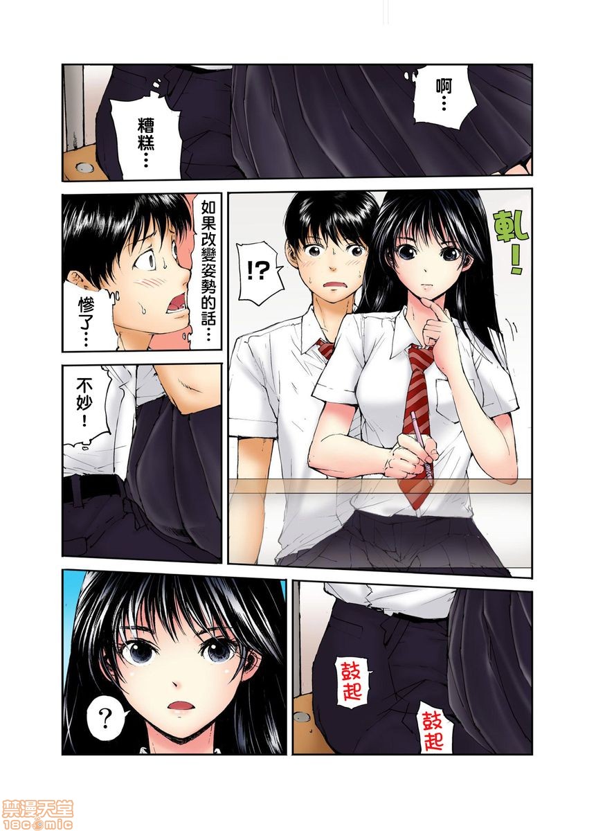 《[短篇][遥巴絵]転校生の席がオレの膝の上に决まったのでハメてみた》漫画 第1話[遥巴絵]転校生の席がオレの膝の上に決まったのでハメてみた