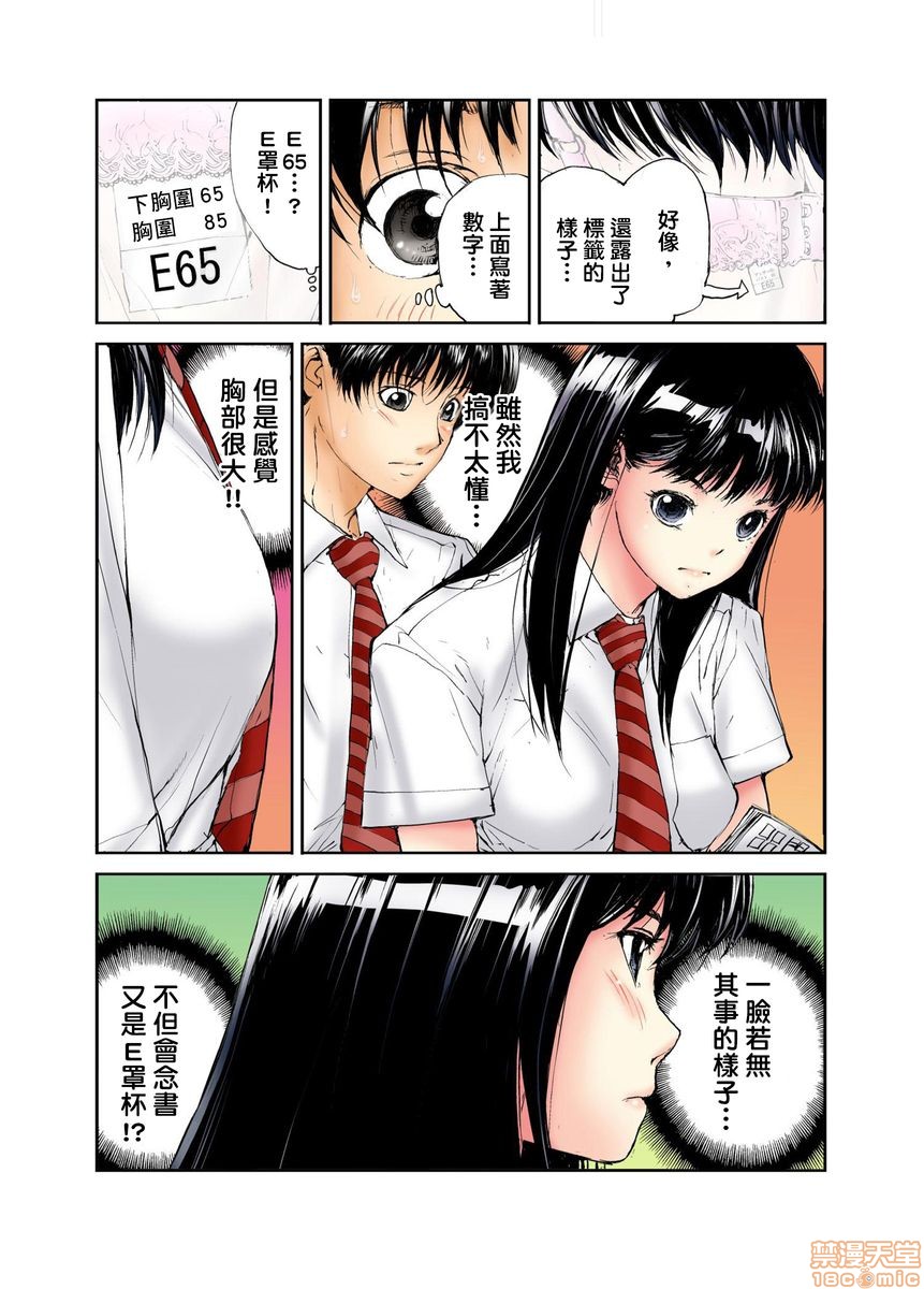 《[短篇][遥巴絵]転校生の席がオレの膝の上に决まったのでハメてみた》漫画 第1話[遥巴絵]転校生の席がオレの膝の上に決まったのでハメてみた