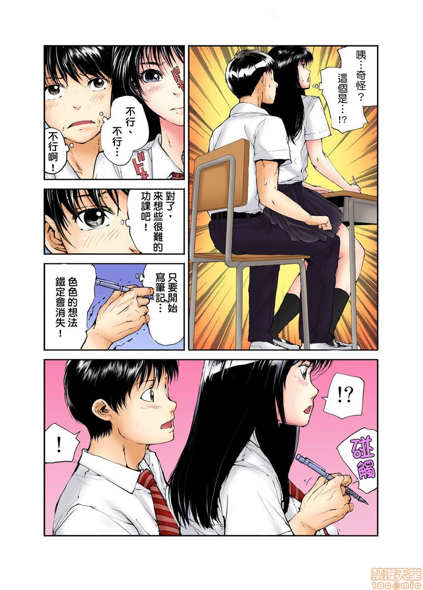 《[短篇][遥巴絵]転校生の席がオレの膝の上に决まったのでハメてみた》漫画 第1話[遥巴絵]転校生の席がオレの膝の上に決まったのでハメてみた