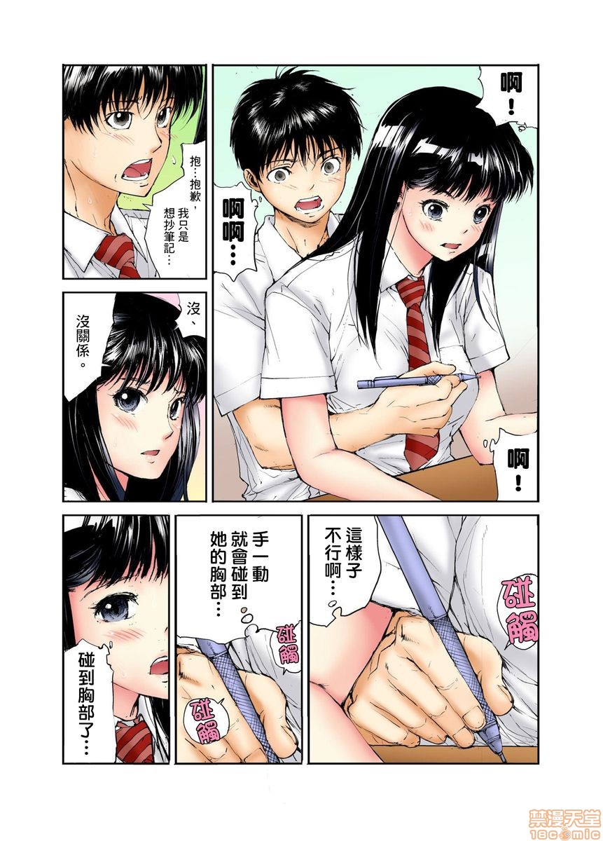 《[短篇][遥巴絵]転校生の席がオレの膝の上に决まったのでハメてみた》漫画 第1話[遥巴絵]転校生の席がオレの膝の上に決まったのでハメてみた