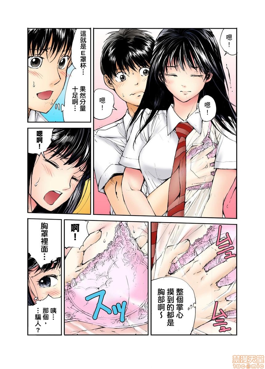 《[短篇][遥巴絵]転校生の席がオレの膝の上に决まったのでハメてみた》漫画 第1話[遥巴絵]転校生の席がオレの膝の上に決まったのでハメてみた